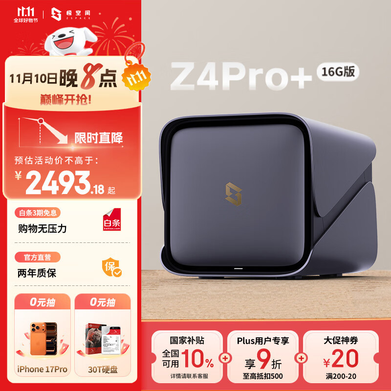 极空间私有云Z4Pro+ 16G版四盘位AI NAS网络存储智能AI娱乐影音企业办公主机家庭云服务器 适用iphone17