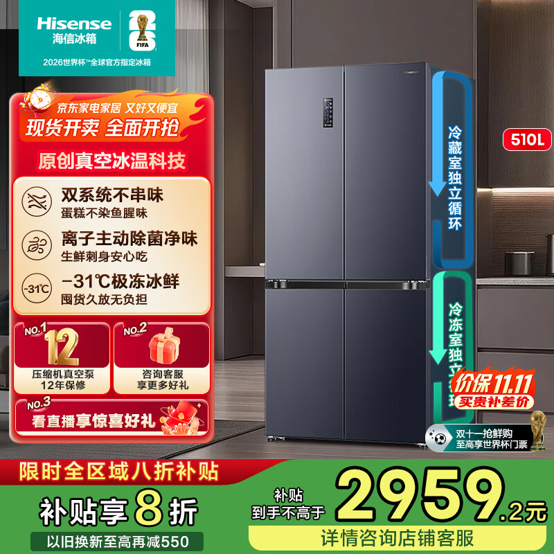 海信小榴莲510冰箱十字门冰箱双系统除菌净味家用无霜一级能效冰箱家用国家补贴20%BCD-510WMK1DPV 星辰