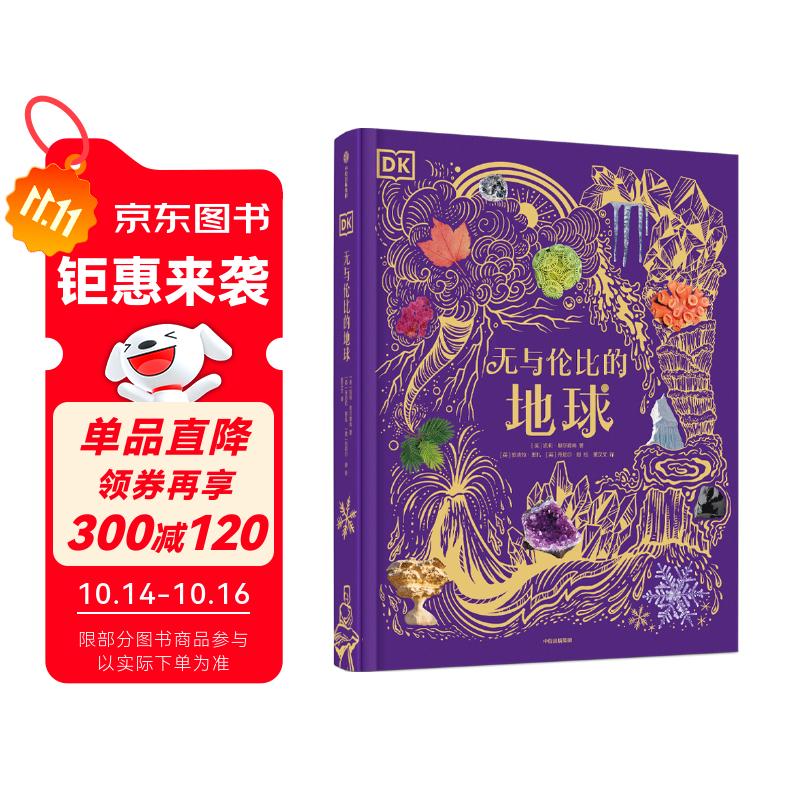DK无与伦比的地球 6岁+ DK典藏博物馆系列 小学生推荐书单