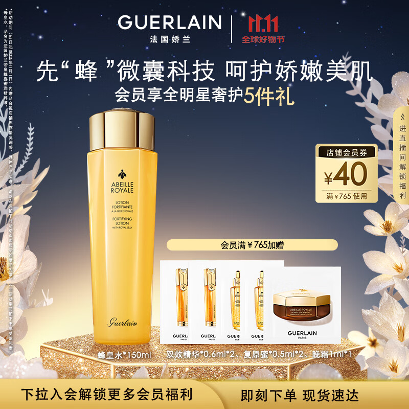娇兰（Guerlain）帝皇蜂姿蜂皇水精粹液150ml补水保湿精华水护肤品礼盒生日礼物