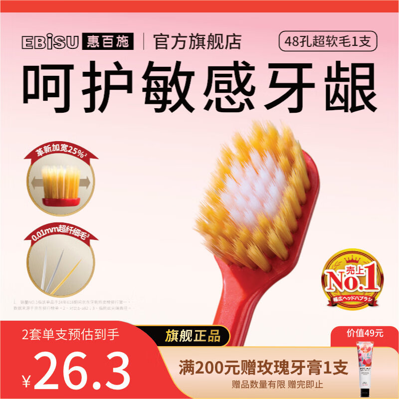 惠百施48孔宽头软毛牙刷全效Pro+成人口腔高效清洁护龈日本进口牙刷套装 超软毛 1支 【48孔宽头】