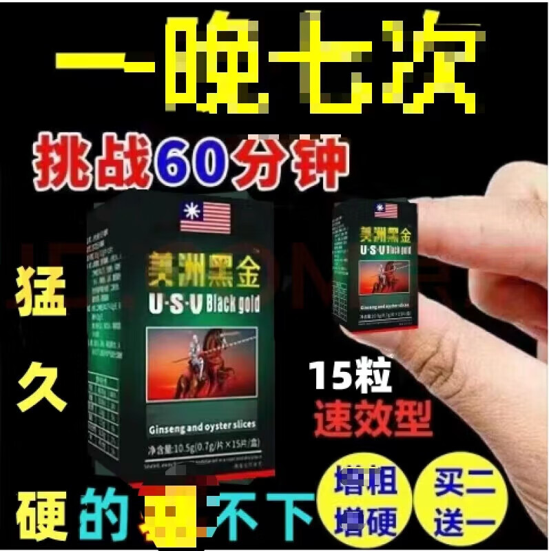 原装德国小钢炮约会神器黑金刚棒老头速效男用胶囊玖持不泄硬战到 买二送一[到手三瓶