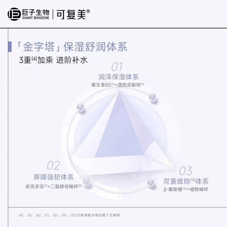 可复美焕能舒润柔肤水500ml 舒缓保湿修护提亮肤色强韧盈润焕亮爽肤水 焕能舒润柔肤水500ml