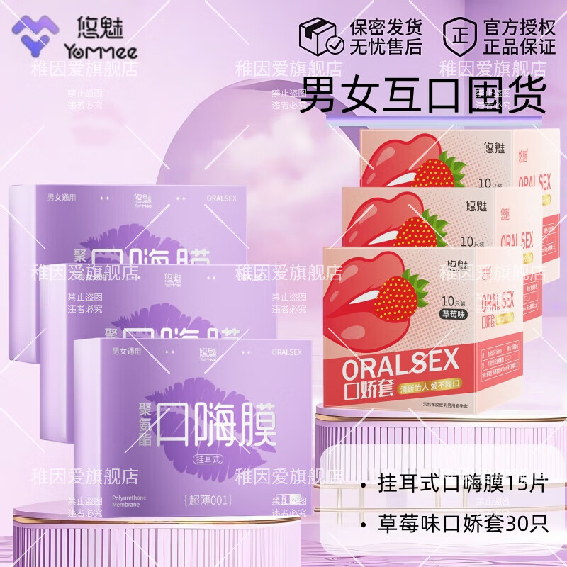 谜姬安全套男女互口 挂耳式口嗨膜超薄避孕套女性专用神器夫妻SM调情 【囤货优选】聚氨酯口嗨膜15片+草莓30只 其它规格 其它颜色　