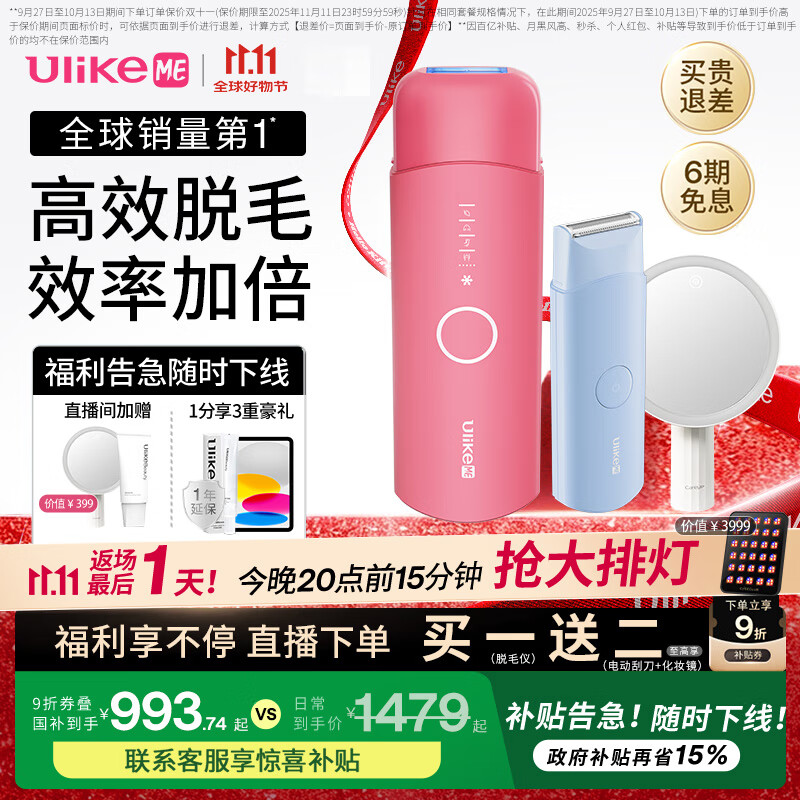 Ulike ME【国家补贴立减15%】蓝宝石冰点脱毛仪女士节日礼物大学生