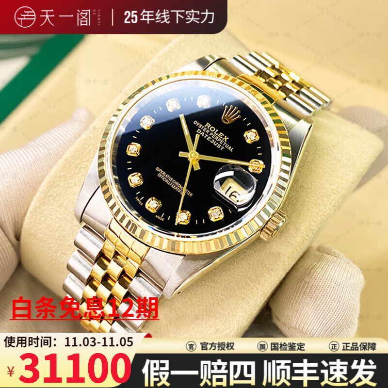 【二手99新】劳力士（Rolex）日志型系列男表18K黄金后改盘后改圈自动机械二手奢侈品16233 【黑盘-大钻-机械表径36】
