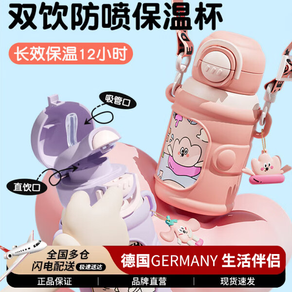DEATKN德国儿童保温杯女生2025新款高颜值吸管幼儿园小学生上学专用壶水 桃粉550ML【316双饮杯】.