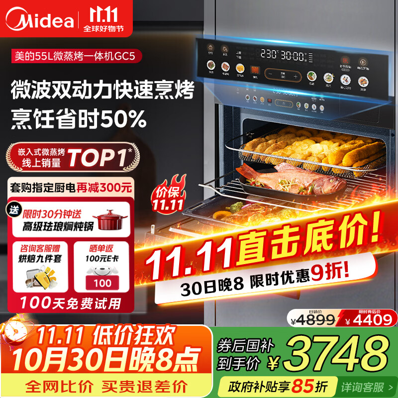 美的（Midea）【国家补贴】55L嵌入式变频微蒸烤蒸烤箱10英寸大彩屏多功能微蒸烤炸炖一体机 GC5
