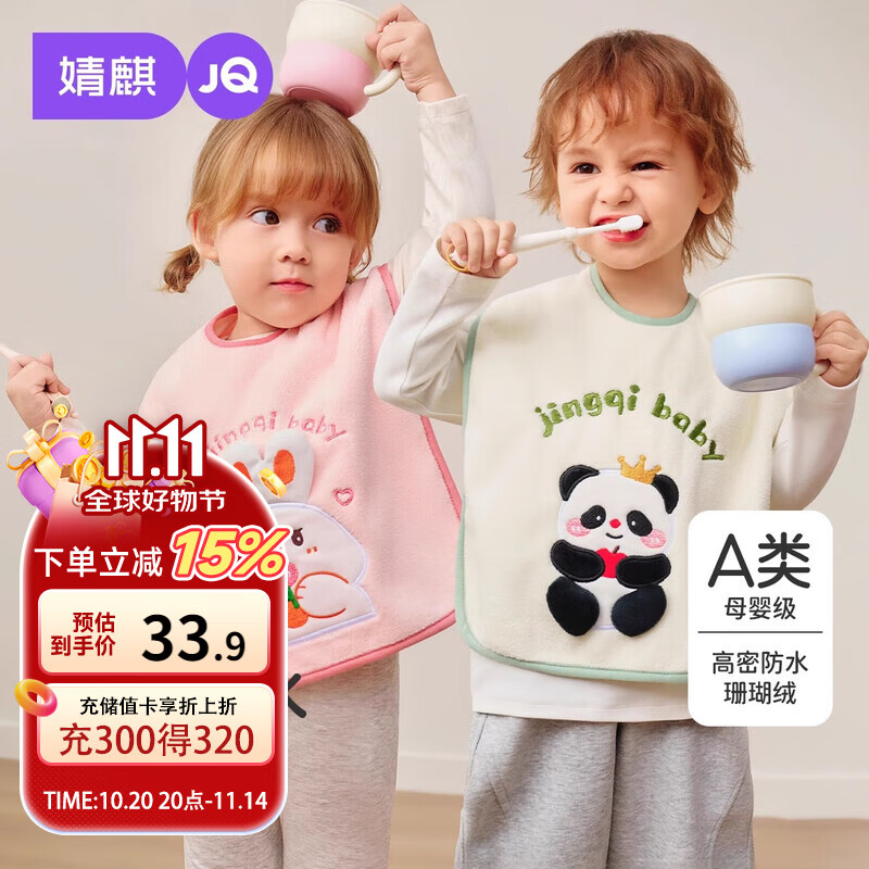 婧麒（JOYNCLEON）儿童洗漱巾宝宝洗脸刷牙防水围兜毛巾多功能大号2条装 Jyp191529