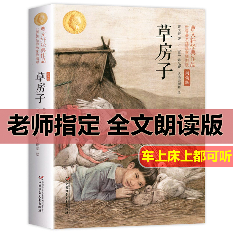 草房子正版曹文轩四五六年级全文配音有声读物儿童文学书籍书排行榜小
