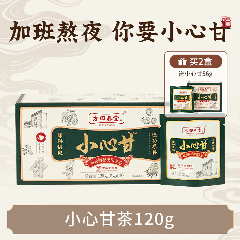 方回春堂小心甘菊花枸杞桑葚決明子茶養生茶包男女花茶 【拍2小心甘56g】菊花枸杞?jīng)Q明子茶1