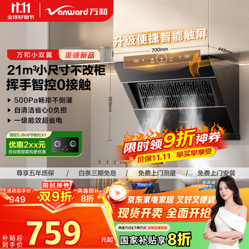 万和（Vanward）【小双翼J320A Pro·飓风卷吸】侧吸抽排油烟机家用21风量小尺寸脱排出租房可配燃气灶国家补贴20%