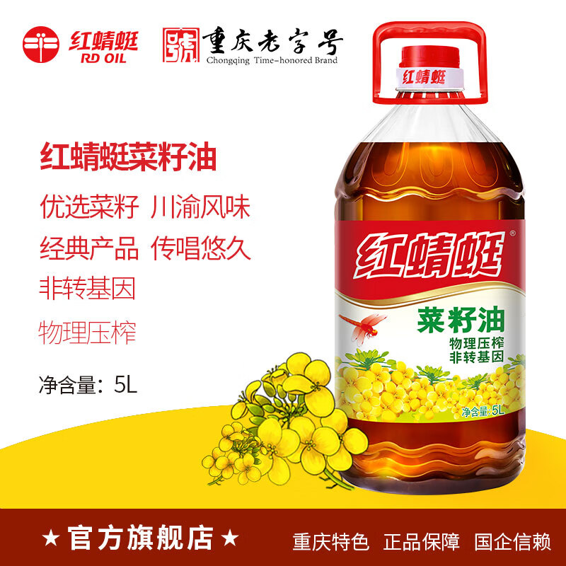 红蜻蜓菜籽油5L 风味系列非转基因 物理压榨 家庭实惠装食用油