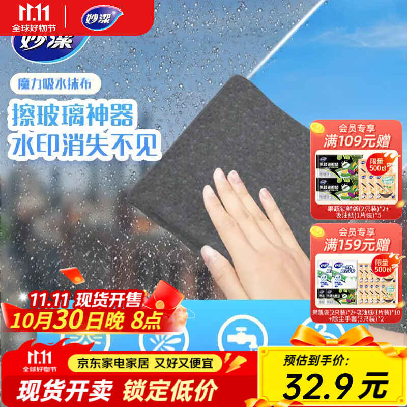 妙洁魔力吸水抹布2包（共6片）