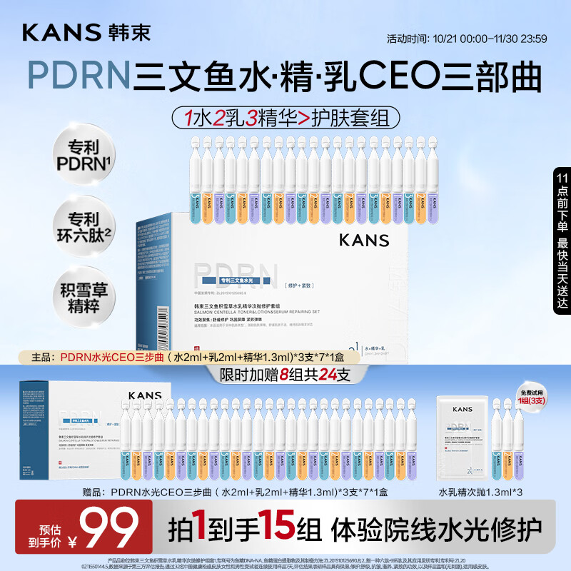韩束三文鱼积雪草水乳精华次抛修护套组补水保湿舒缓护肤品男女21支