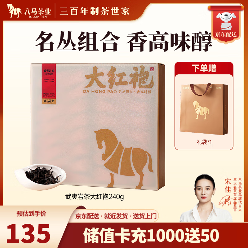 八马茶业 武夷山岩茶 大红袍 乌龙茶 名丛组合 送礼茶叶 礼盒装 240g【送礼袋】