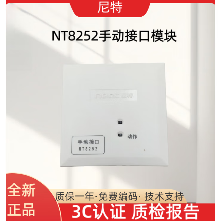 尼特秦皇岛尼特手动接口模块nt8252 多线模块nt8252b多线联动模块 nt