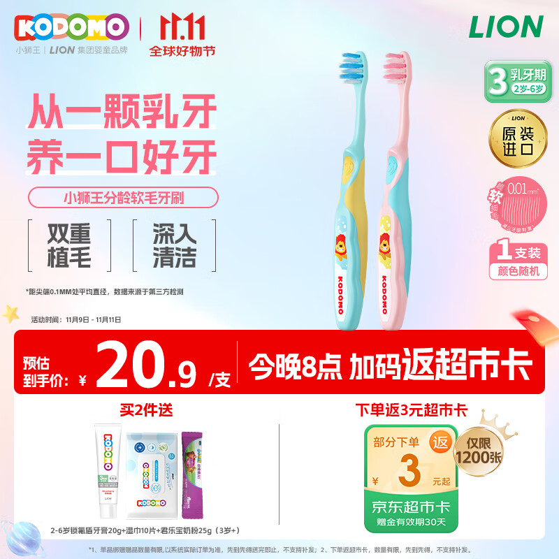 狮王（Lion）小狮王儿童牙刷2-3-6岁 进口宝宝软毛牙刷幼儿颜色随机热门商品