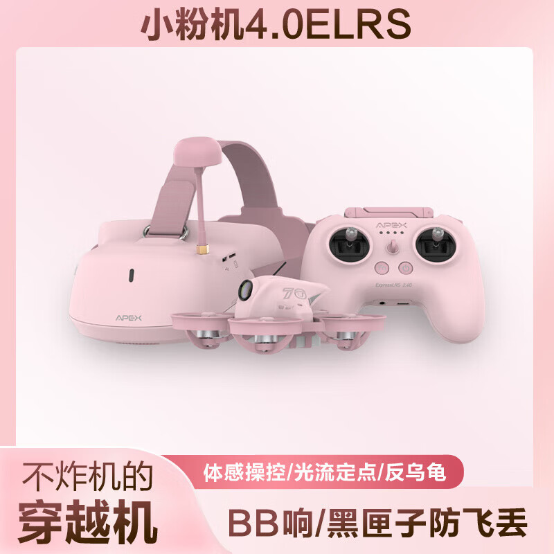 APEXFPV穿越機小白機4.0PRO全套到手飛阿派斯入門級VR套裝無人機 小粉機4.0ELRS-七電池-42分鐘續(xù)航-箱包款 官方標(biāo)配