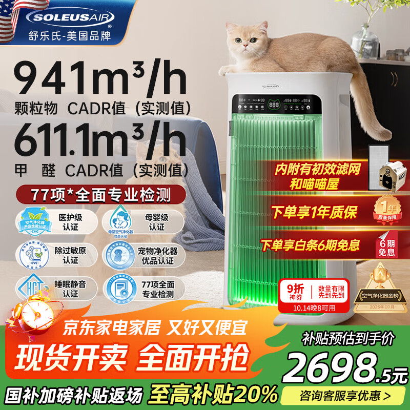 SOLEUSAIR【国家补贴】舒乐氏Umi宠物空气净化器吸附猫毛除细菌过敏源除甲醛雾霾异味净化机C02绿精灵