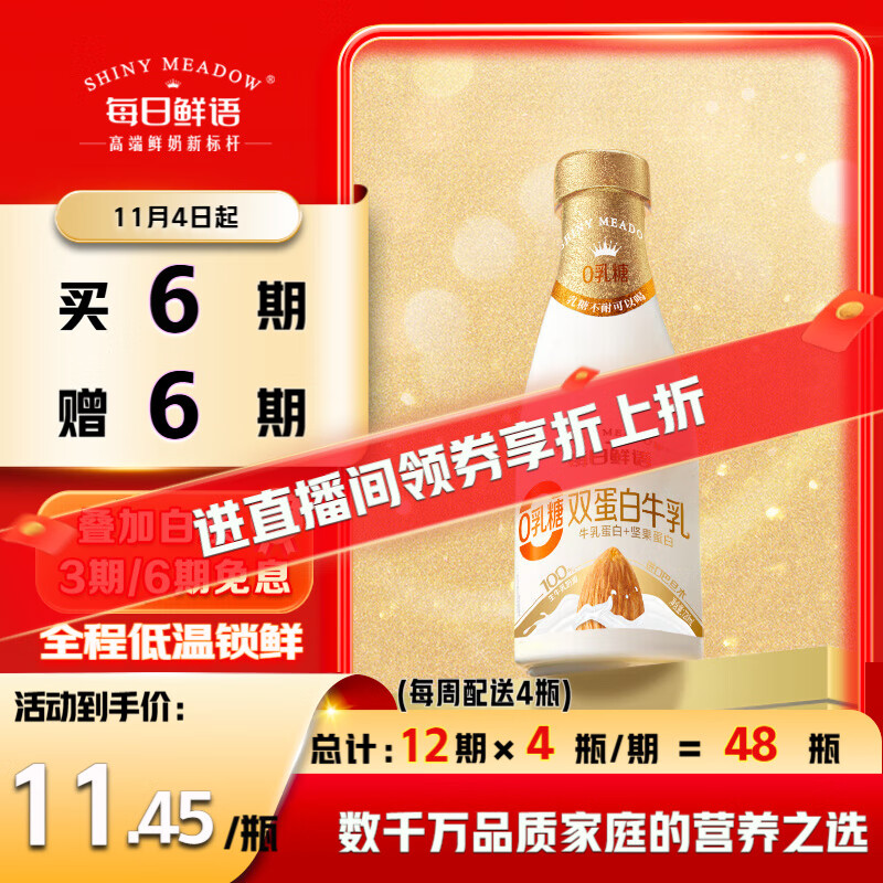 每日鲜语0乳糖0白砂糖双蛋白牛乳720mL 定期购