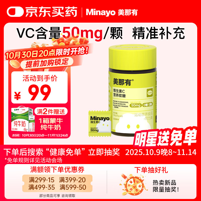 minayo美那有 维生素C营养软糖学生儿童孕期高含量VC美容养颜维c 60粒
