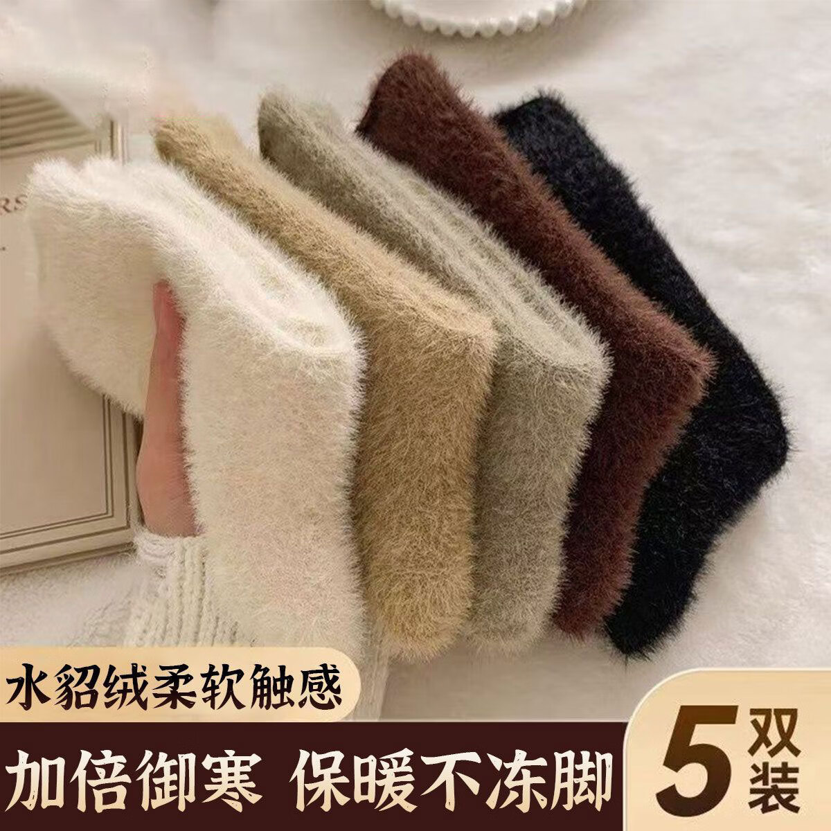 雅鹿月子袜子女中筒秋冬季加厚加绒保暖居家睡眠水貂绒地板袜 卡其+麦色+藏蓝+浅灰+浅绿 5双 均码