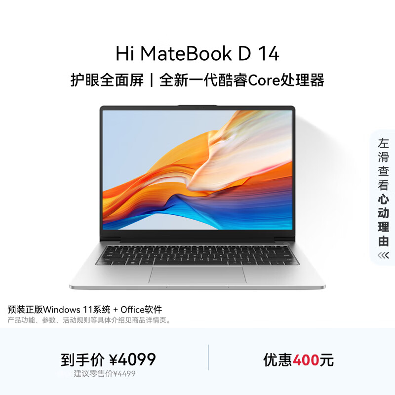 WIKO Hi MateBook D 14 华为 智选轻薄笔记本电脑 高性能酷睿处理器Core 5 16G 1T 皓月银