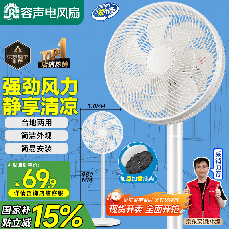 容声（RONGSHENG）电风扇家用落地扇交流定频电风扇轻音风扇立式台地两用大风量节能摇头风扇低噪风扇RS-FX2401AH