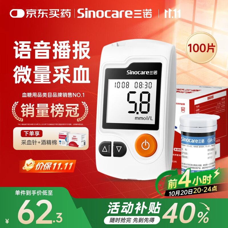 三诺GA-3血糖仪家用高精准测血糖仪器医用级检测仪100支试纸套装