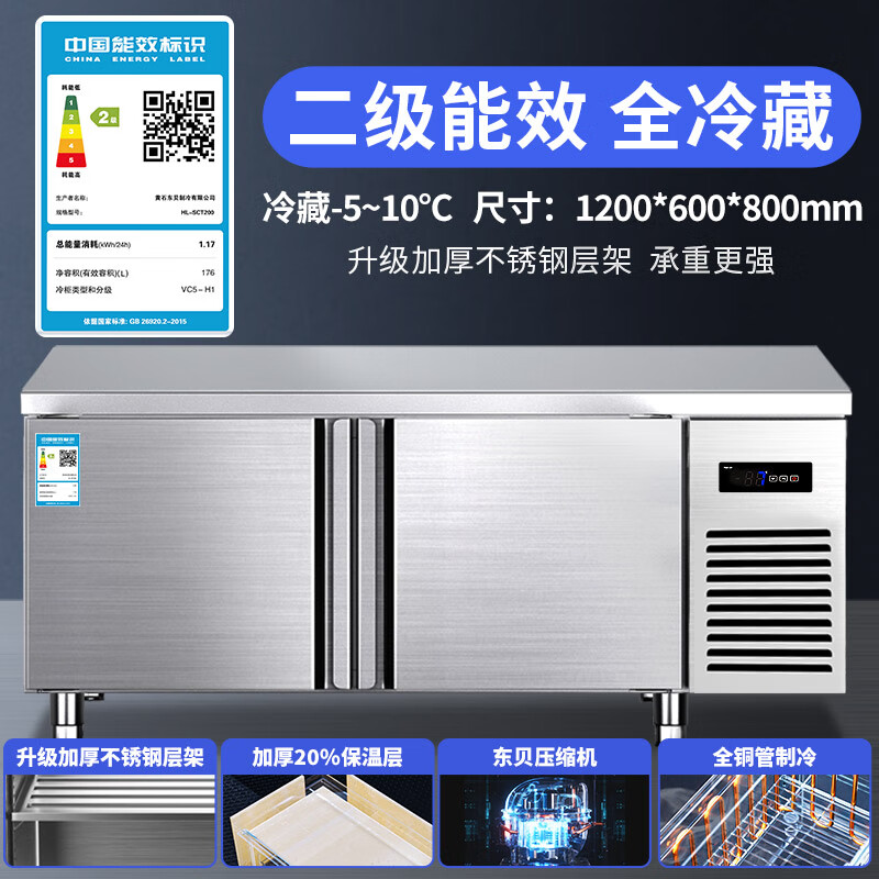 東貝一級(jí)能效冷藏工作臺(tái)冷凍柜商用冰箱平冷保鮮冰柜水吧臺(tái)商用 1.2米冷藏(60寬度)二級(jí)能效
