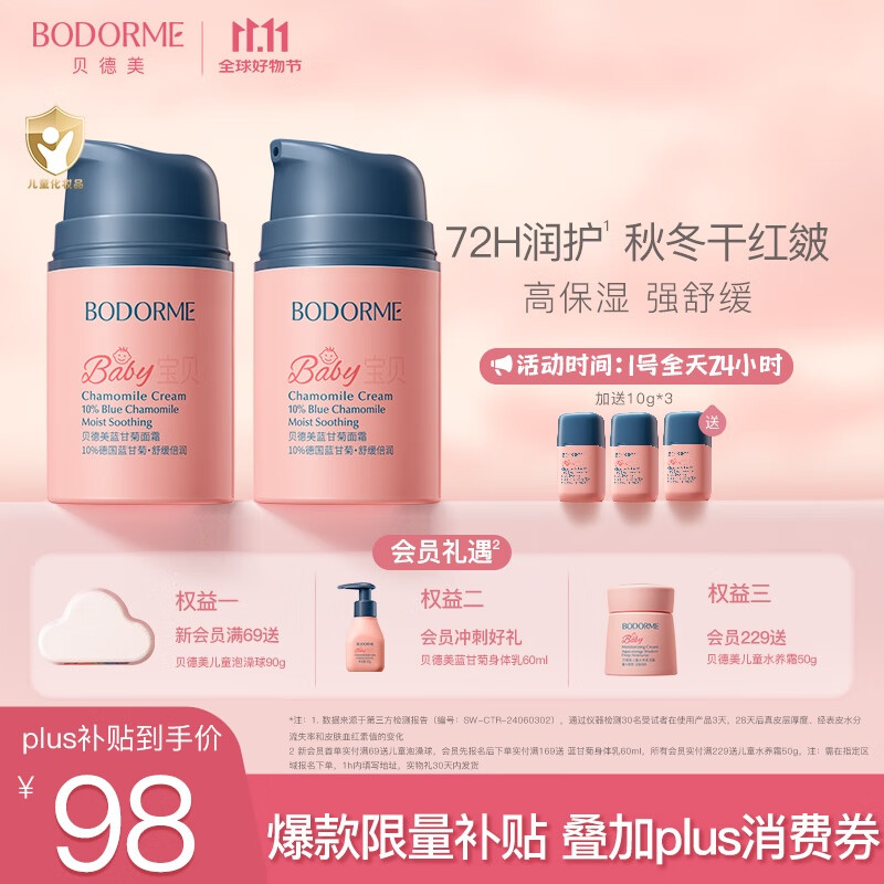 贝德美儿童蓝甘菊宝宝面霜滋润补水保湿婴儿 防皴擦脸霜50g【二瓶装】