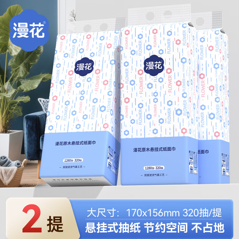 漫花大包气垫抽纸家用实惠装面巾餐巾卫生纸巾整箱批悬挂式厕Z 爆款挂抽 4层 1280张*2提