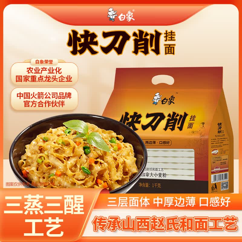 白象刀削宽面油泼面速食面食面条挂面炒面专用拌面凉面商用批发 快刀削原味1000g*1袋