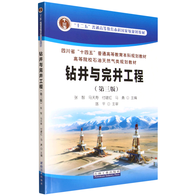 钻井与完井工程