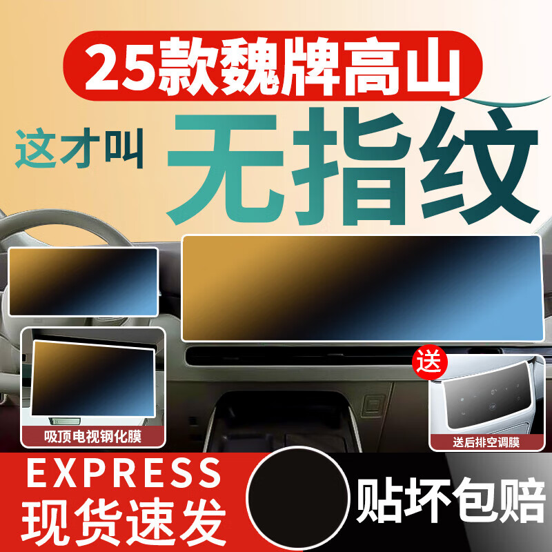 25款魏牌魏派高山中控导航仪表内饰屏幕保护钢化贴膜汽车改装L 25款魏牌高山【仪表】磨砂钢化膜