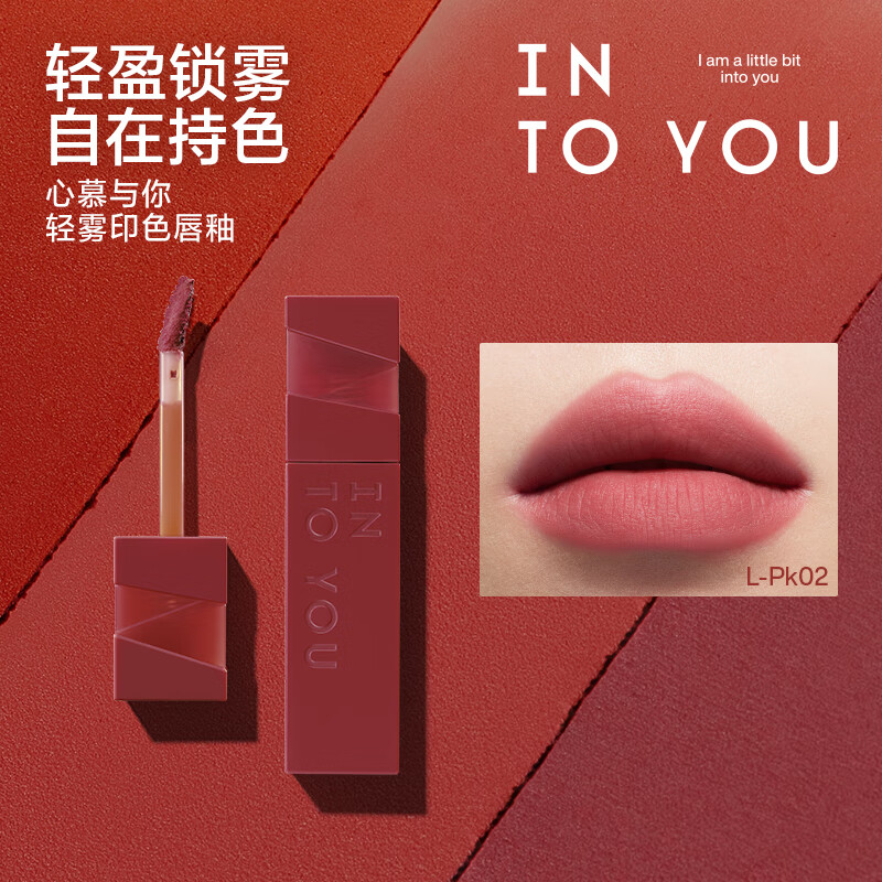 INTO YOU【热门】轻雾印色唇釉雾面哑光持色唇釉丝绒口红不易拔干送礼中秋 L-Pk02