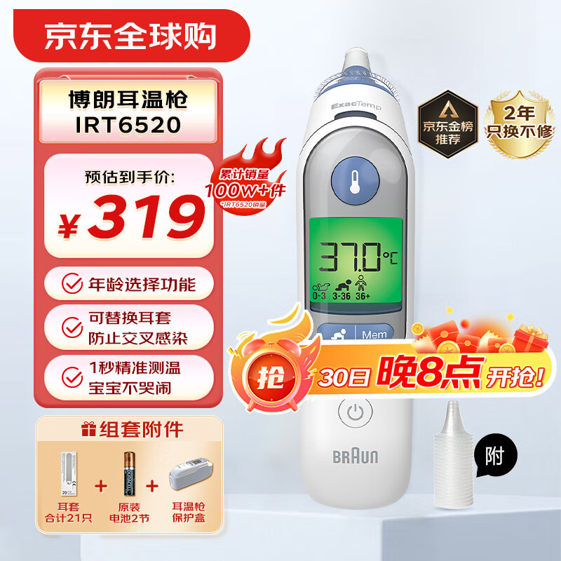 博朗（braun）耳温枪IRT6520 德国品牌 精准测温 婴儿电子体温计儿童耳温计