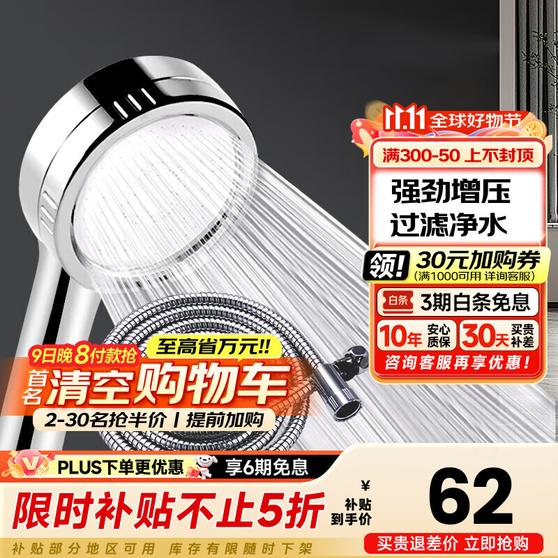 九牧（JOMOO）花洒喷头全套家用增压洗澡淋浴莲蓬头热水器手持淋雨花洒软管套装 增压花洒【过滤净水】+软管1.5米