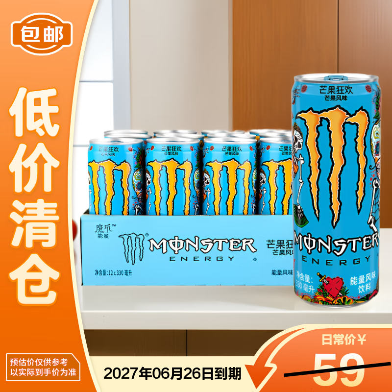 魔爪芒果狂欢摩登罐330ml*12【临期清仓】