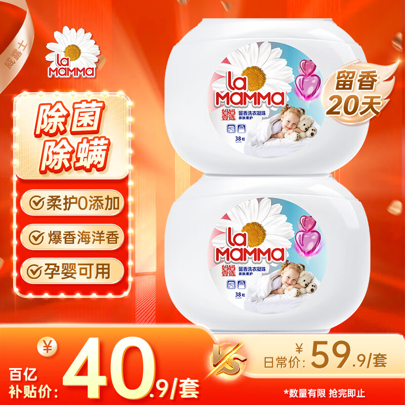 妈妈壹选留香洗衣凝珠亲肤柔护10ml*38粒*2  除菌除螨 浓缩洗衣液孕婴可用