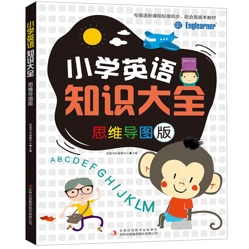 小学英语知识大全(思维导图版)