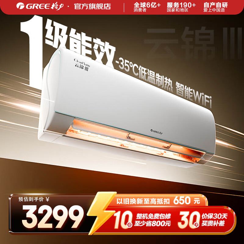 3299元 格力（GREE）旗舰店空调 以旧换新 - 线报酷