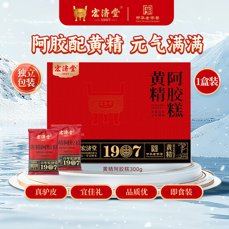 宏濟堂黃精阿膠糕5g*60包阿膠黃精 藥食同源 黃精阿膠糕60袋*1盒【月享裝】