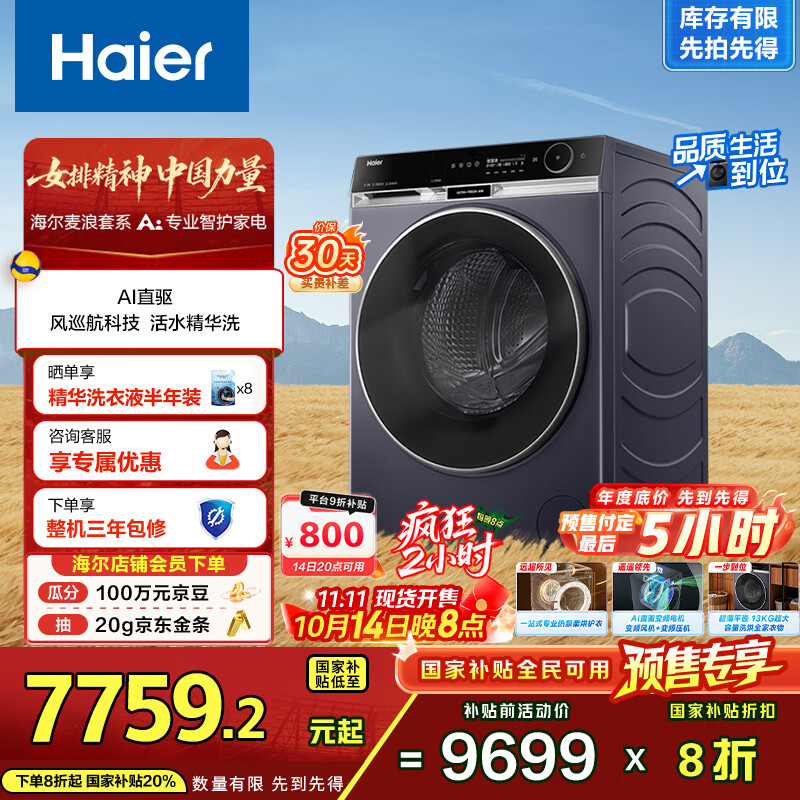 海尔（Haier）【麦浪套系】13KG滚筒洗衣机全自动热泵洗烘一体带烘干 家电国家补贴以旧换新 直驱超薄XHG13L98U1