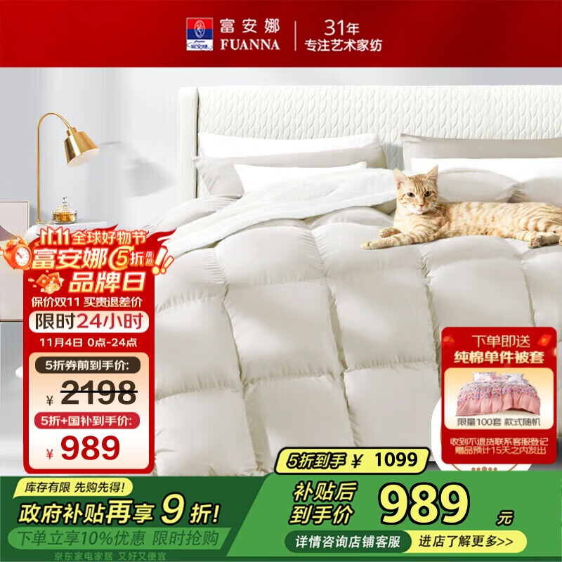富安娜白鹅绒羽绒被子冬季 双人加厚被芯50%白鹅绒1500g填充230*229cm