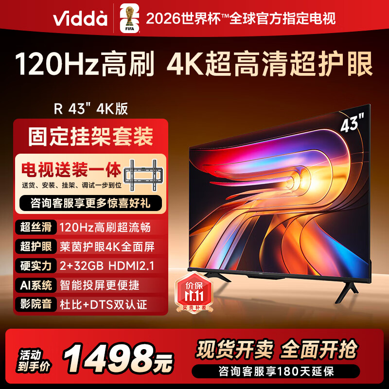Vidda R43 4K版【送装一体版】海信电视43寸 120Hz高刷 2+32G 以旧换新家电国家补贴智能液晶游戏电视机