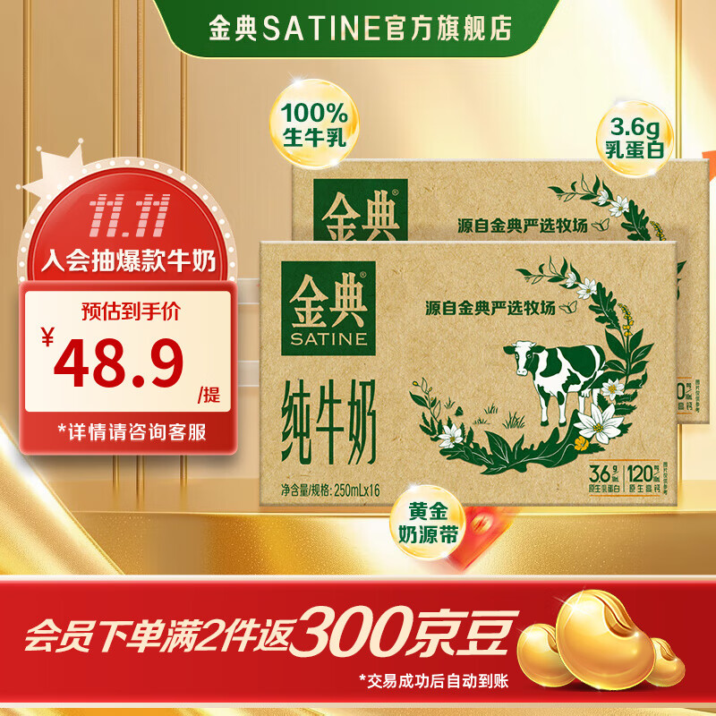 金典纯牛奶 120mg原生高钙 3.6g乳蛋白早餐伴侣 伊利牛奶送礼 8月产 金典纯牛奶250ml*16盒*2箱