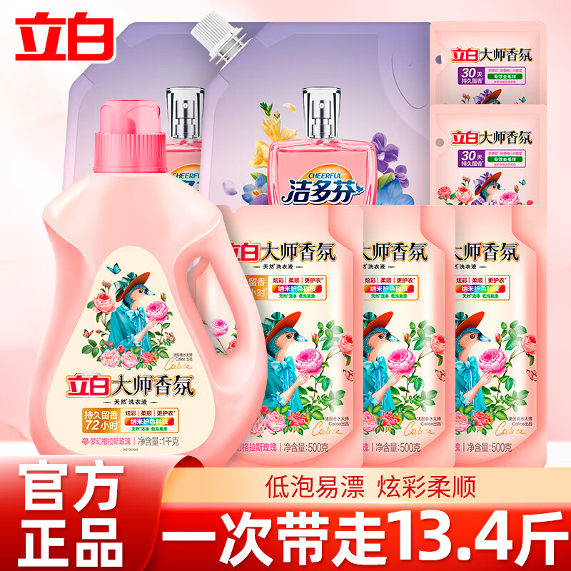 立白洗衣液馨香液低泡易漂持久留香型机洗手洗洗衣服液袋装补充液 【13.4斤】大师香氛液组合套装