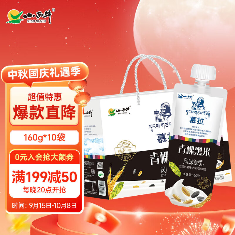 小西牛青稞黑米常温酸奶160g*10袋